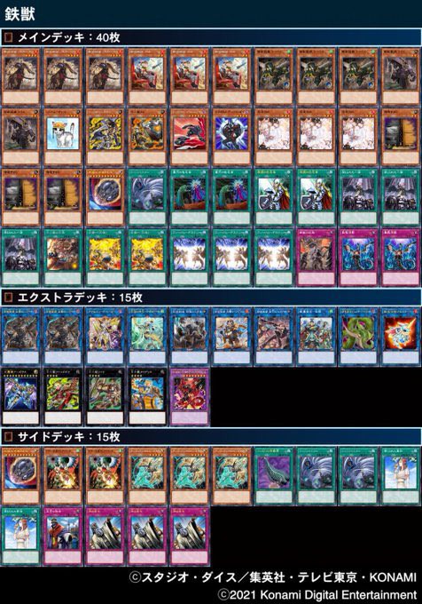 遊戯王大会結果】鬼ヶ島CS チーム戦 優勝は【ドライトロン宣告者