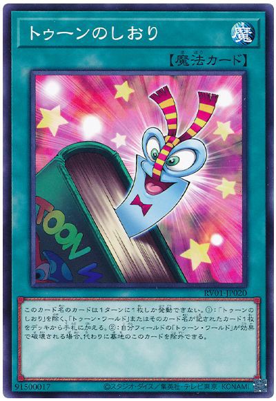 遊戯王OCG情報】「完全なる世界 トゥーン・ワールド」裁定 : スター