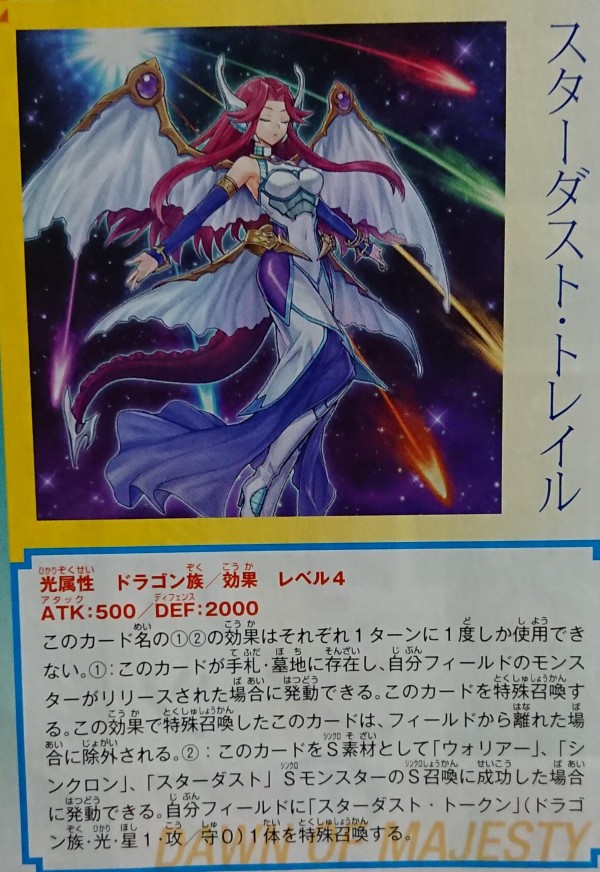 遊戯王OCGフラゲ】ドーン・オブ・マジェスティ収録『セイヴァー