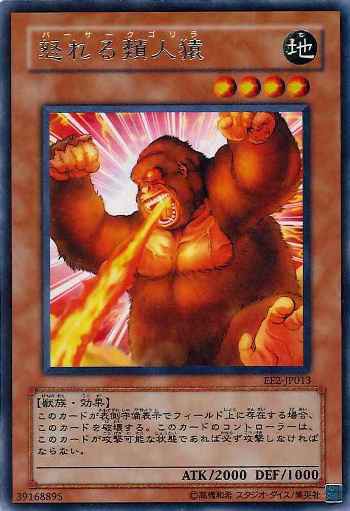 遊戯王 - ゴリラ