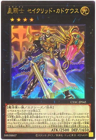 遊戯王 星因子 テラナイト セイクリッド デッキパーツセット 遊戯王