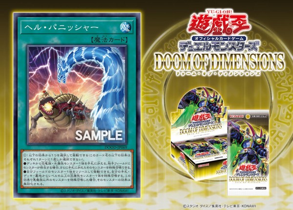 遊戯王 まとめ 遊戯王OCG情報】ドゥーム・オブ・ディメンションズに『ヘル