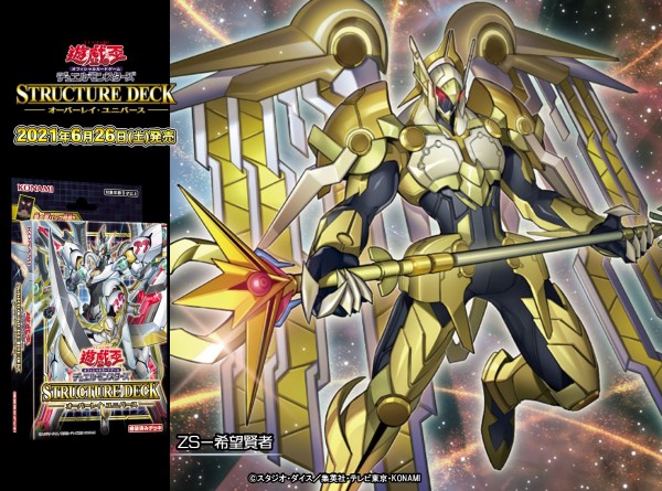 遊戯王ocg ゼアルストラクの最後の新規モンスターに期待 スターライト速報 遊戯王ocg情報まとめ