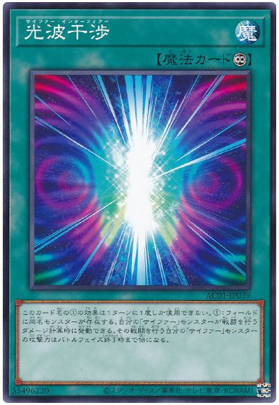 遊戯王ocg 光波干渉 裁定修正 スターライト速報 遊戯王ocg情報まとめ