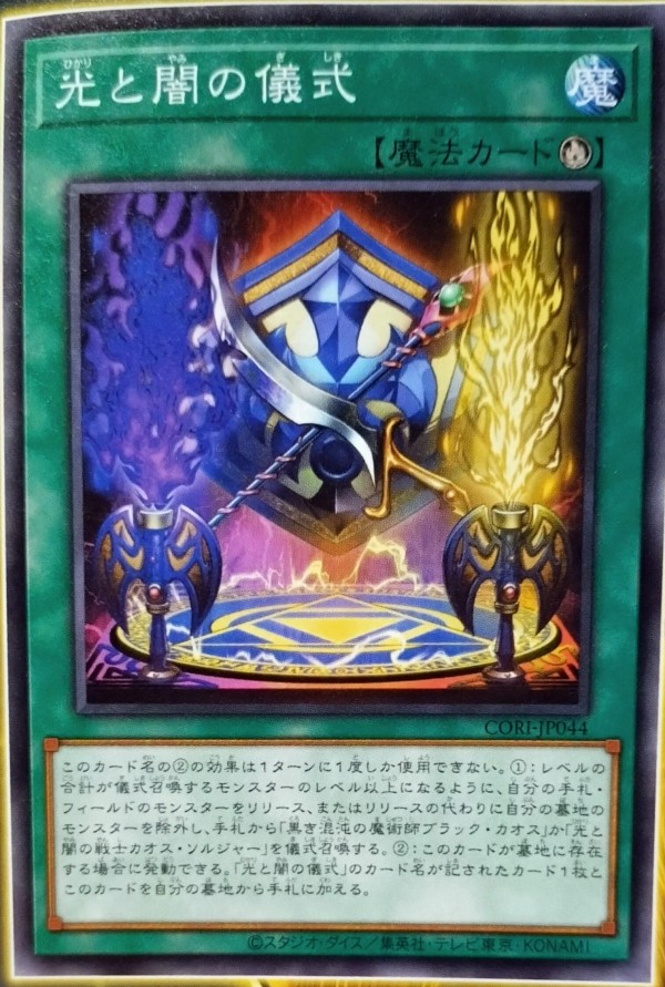 遊戯王OCG情報】カオス・オリジンズ収録『黒き混沌の魔術師ブラック