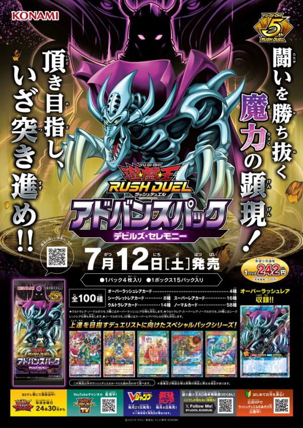 遊戯王ラッシュデュエル情報】アドバンスパック デビルズ