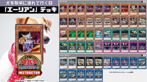 遊戯王ocg 公式が犬を職場に連れて行く日にちなんだデッキレシピを紹介 スターライト速報 遊戯王ocg情報まとめ