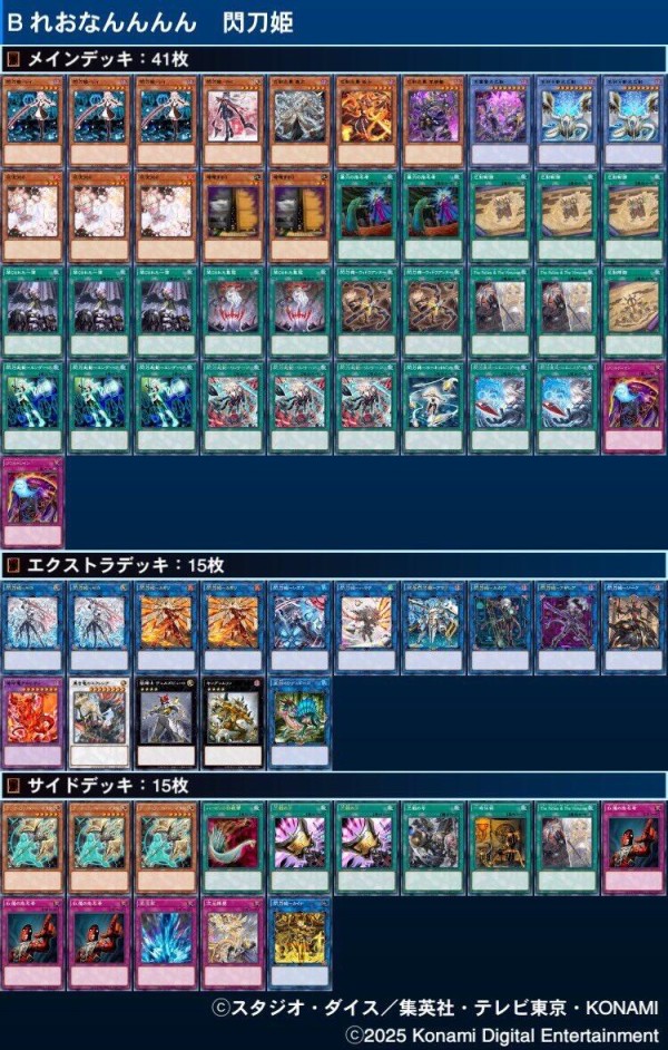 遊戯王大会結果】第13回Mogi杯 チーム戦 優勝は【ヤミー】【巳剣閃刀姫