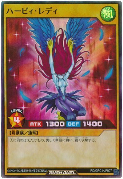 ラッシュデュエル　ハーピィ　まとめ売り　シークレット　計21枚 遊戯王ラッシュデュエル】物販からも消されたハーピィは