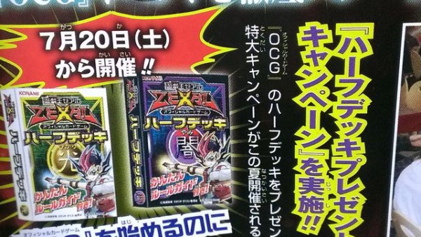 遊戯王ocg 7月日から ハーフデッキプレゼントキャンペーン が実施されるぞ スターライト速報 遊戯王ocg情報まとめ