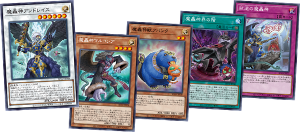 遊戯王OCG】魔轟神再録して・・・ : スターライト速報 -遊戯王OCG情報まとめ-