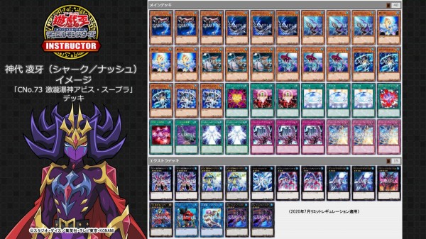 遊戯王OCG】OCGインストラクターが「神代凌牙(シャーク/ナッシュ)」をイメージしたデッキレシピを紹介！ : スターライト速報 -遊戯王 OCG情報まとめ-