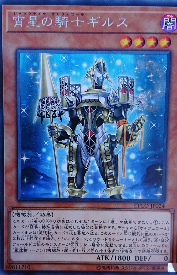 遊戯王　宵星の騎士ギルス2枚　25th 51oiiuYzomL._AC_SY200_QL15_.jpg