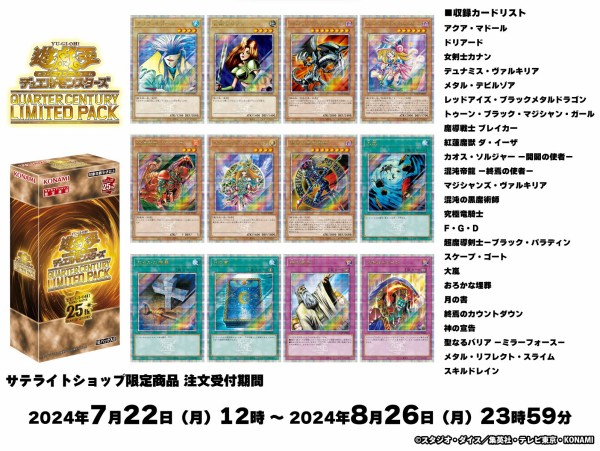 遊戯王　QUARTER CENTURY LIMITED PACK　復刻版まとめ 遊戯王】『QUARTER CENTURY LIMITED PACK』「女剣士カナン」の