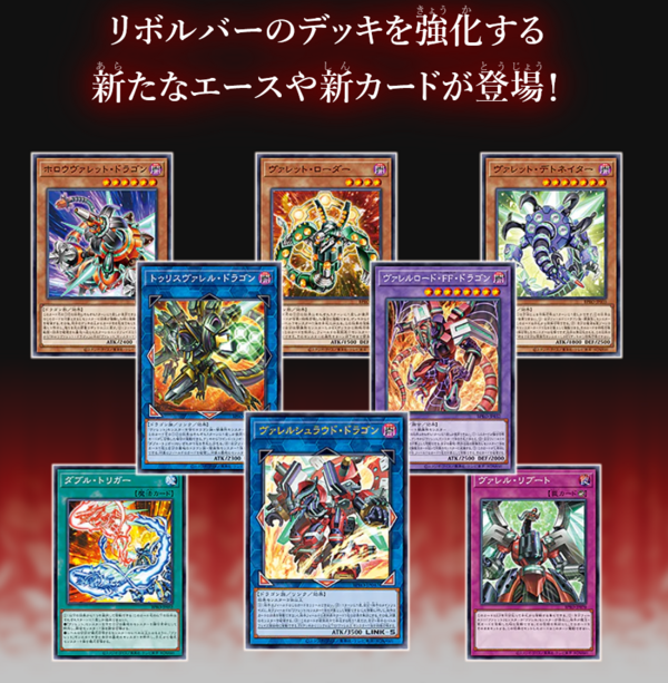 遊戯王OCG】リボルバーのヴァレットデッキ強化！ : スターライト速報