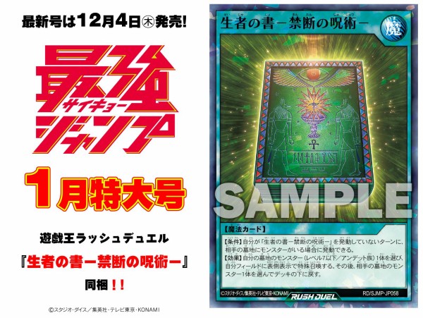 遊戯王ラッシュデュエル情報】最強ジャンプ1月号付属『生者の書-禁断の