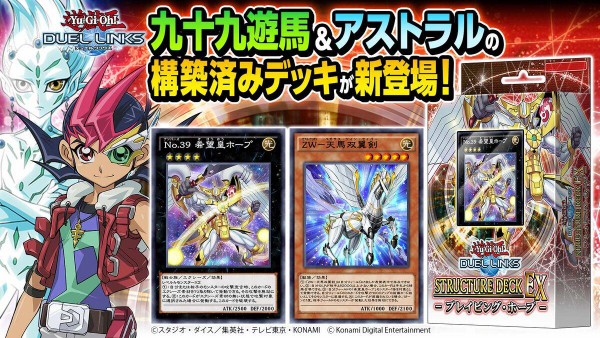 遊戯王デュエルリンクス ストラクチャーデッキex ブレイビング ホープ 配信開始 新スキル ゼアル 獣装合体 実装 スターライト速報 遊戯王ocg情報まとめ