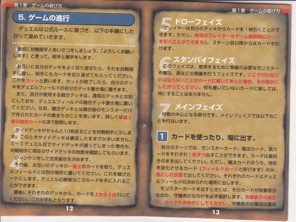 遊戯王OCG】初期のルールブックは今読むと面白い : スターライト速報