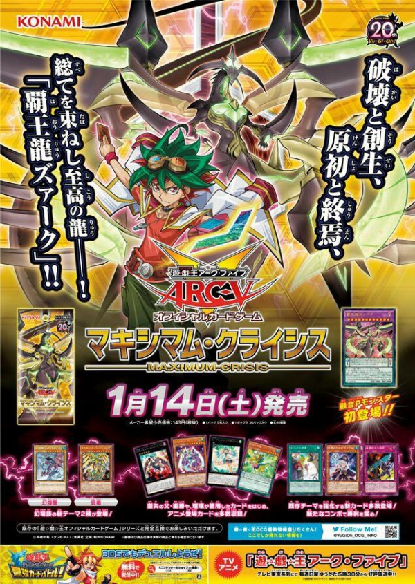 遊戯王OCGフラゲ】1月14日発売のマキシマム・クライシスのポスターが