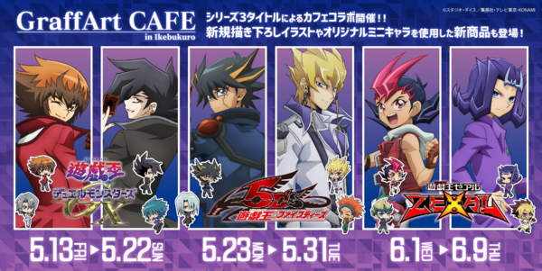 遊戯王 遊 戯 王デュエルモンスターズｇｘ 遊 戯 王５d ｓ 遊 戯 王ｚｅｘａｌ Graffart Cafe コラボ開催決定 スターライト速報 遊戯王ocg情報まとめ