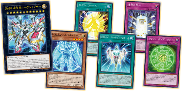 遊戯王ocg ホープ のデッキレシピを公式が紹介 スターライト速報 遊戯王ocg情報まとめ