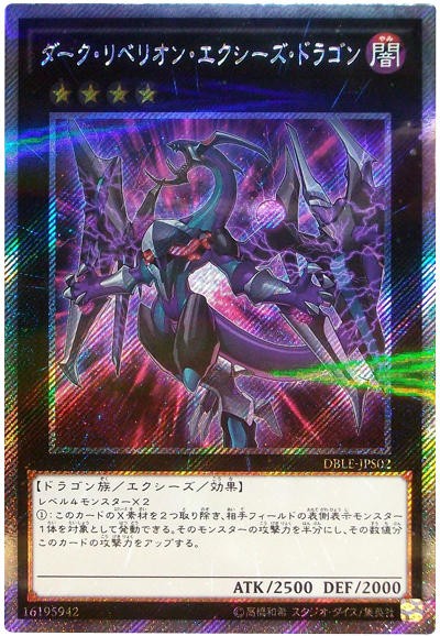 遊戯王ARC-V】エクシーズ次元でのダベリオンは・・・ : スターライト