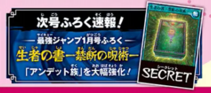 遊戯王ラッシュデュエル情報】最強ジャンプ1月号に『生者の書-禁断の