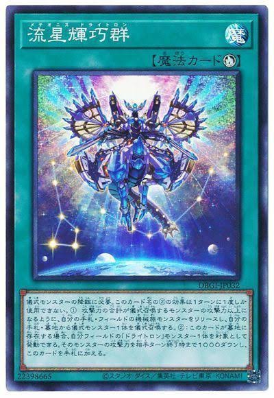 遊戯王ocg カードイラスト大投票21 の中間発表 順位変動 現在の1位は 流星輝巧群 2位に 閃刀姫 シズク 3位に 妖眼の相剣師 スターライト速報 遊戯王ocg情報まとめ