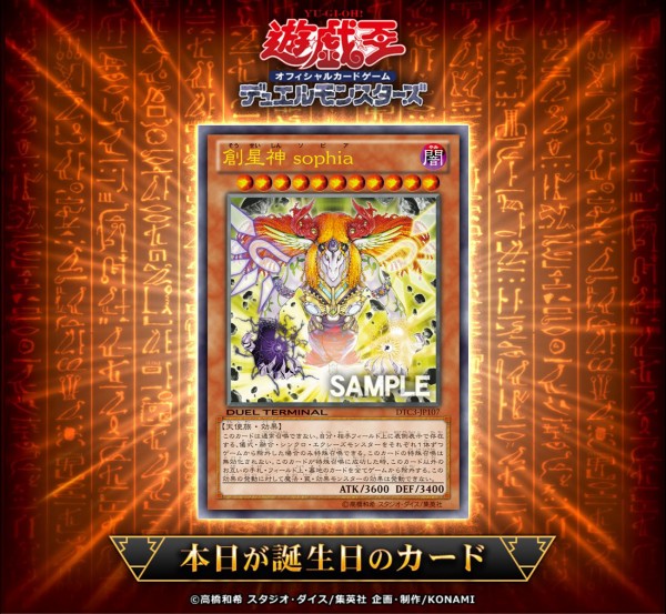 新品 未使用 創星神 sophia DTC版 シークレット - メルカリ