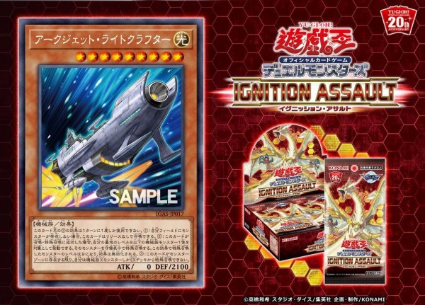 遊戯王OCGフラゲ】イグニッション・アサルトに『アークジェット