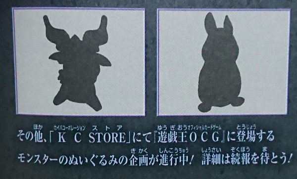 遊戯王情報】おでかけぬいぐるみ「メルフィー・ラビィ
