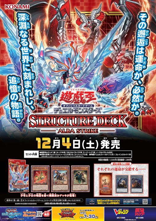 遊戯王OCG】白の物語ストラクってどんなのになるんだろう