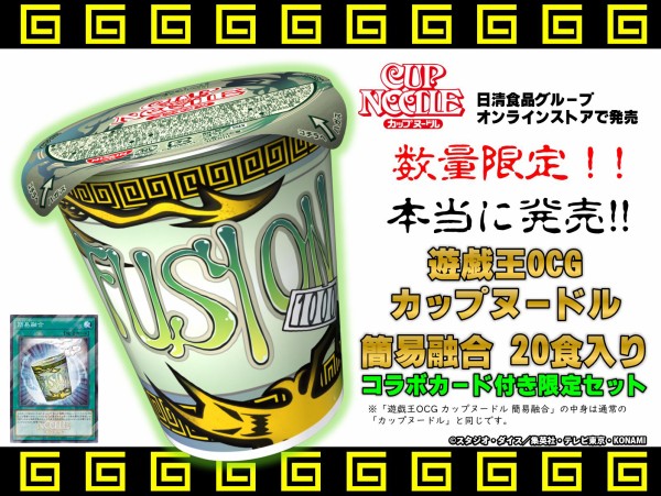 遊戯王情報】「カップヌードル」×『遊☆戯☆王』シリーズの特別コラボ