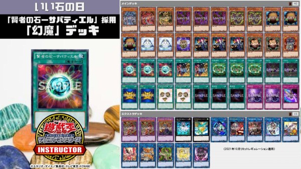 遊戯王ocg 11月14日はいい石の日 公式がいい石の日にちなんだデッキレシピを紹介 スターライト速報 遊戯王ocg情報まとめ