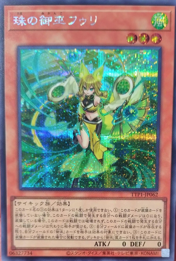 遊戯王OCGフラゲ】タクティカルトライパックにはシークレット