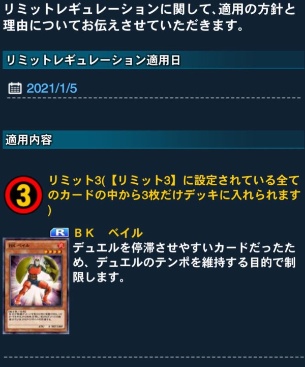 遊戯王 デュエルリンクスでリミットレギュレーションが変更予定 最強の地縛神 等のスキル仕様変更 Bkベイル がリミット3に スターライト速報 遊戯王ocg情報まとめ