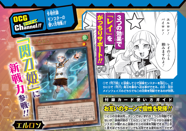 遊戯王ocgフラゲ Vジャンプ6月号付属 エルロン 実物画像 スターライト速報 遊戯王ocg情報まとめ