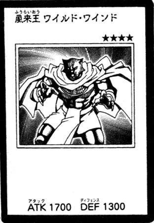 遊戯王　まとめ　風 遊戯王OCGフラゲ】プレミアムパック19収録『風来王ワイルド