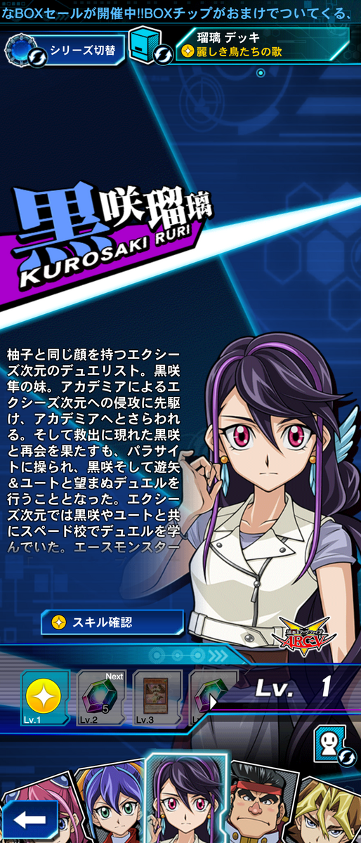 遊戯王デュエルリンクス】「黒咲瑠璃」使用権解放！ : スターライト