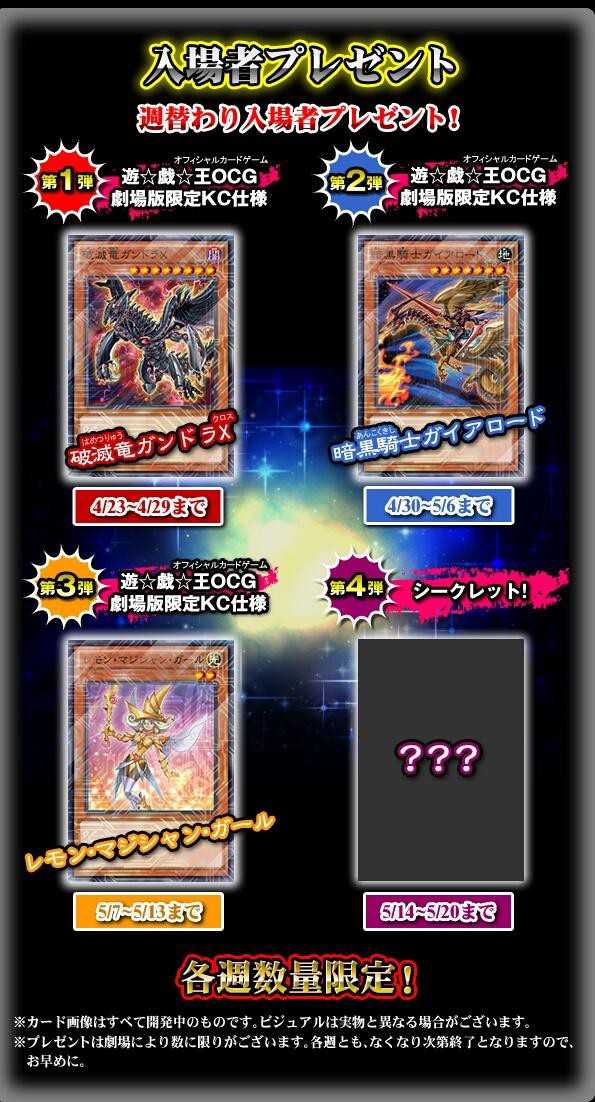 遊戯王　来場者特典 遊戯王映画】ついに週替わり入場者プレゼントきちゃったか