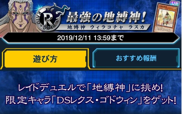 遊戯王 デュエルリンクスで Dsレクス ゴドウィン ゲットイベントスタート スターライト速報 遊戯王ocg情報まとめ