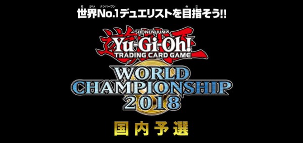 遊戯王世界大会 今年の遊戯王世界大会国内予選はエクストラデッキとメインデッキもスリーブ統一 スターライト速報 遊戯王ocg情報まとめ