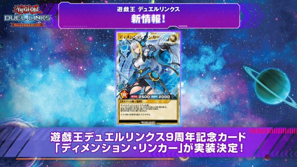 遊戯王ラッシュデュエル】『ディメンション・リンカー』のモンスター