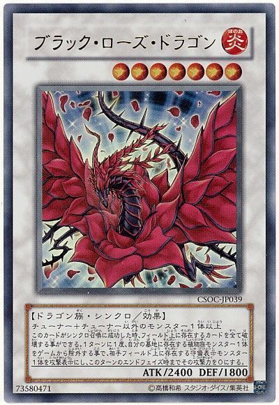 遊戯王情報】海外で200組限定で販売されたブラックローズドラゴンの