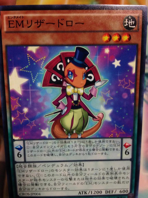 遊戯王ocgフラゲ Cros収録 Em リザードロー 詳細画像 スターライト速報 遊戯王ocg情報まとめ