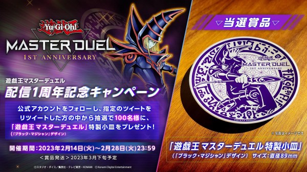 遊戯王 マスターデュエル 小皿 - メルカリ