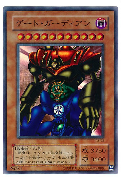 ゲートガーディアン 遊戯王OCG】ゲート・ガーディアンが好きな決闘者は多い : スター