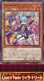 遊戯王】Live☆Twin リィラ・トリート | トレカ販売 - トレマ