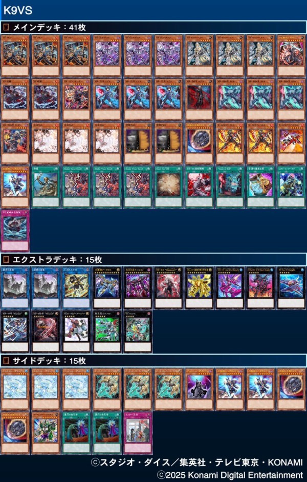 遊戯王大会結果】第31回アマガサCS チーム戦 優勝は【閃刀ヤミー