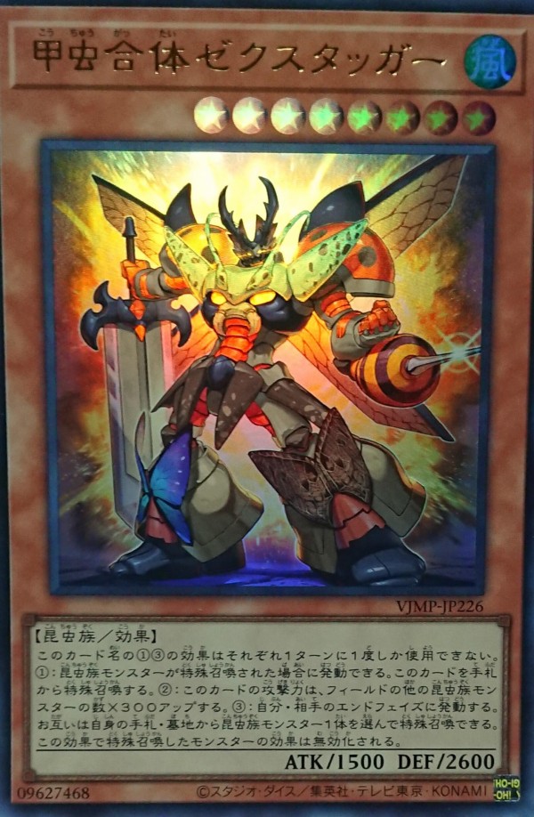 遊戯王OCGフラゲ】Vジャンプ12月号付属『甲虫合体ゼクスタッガー